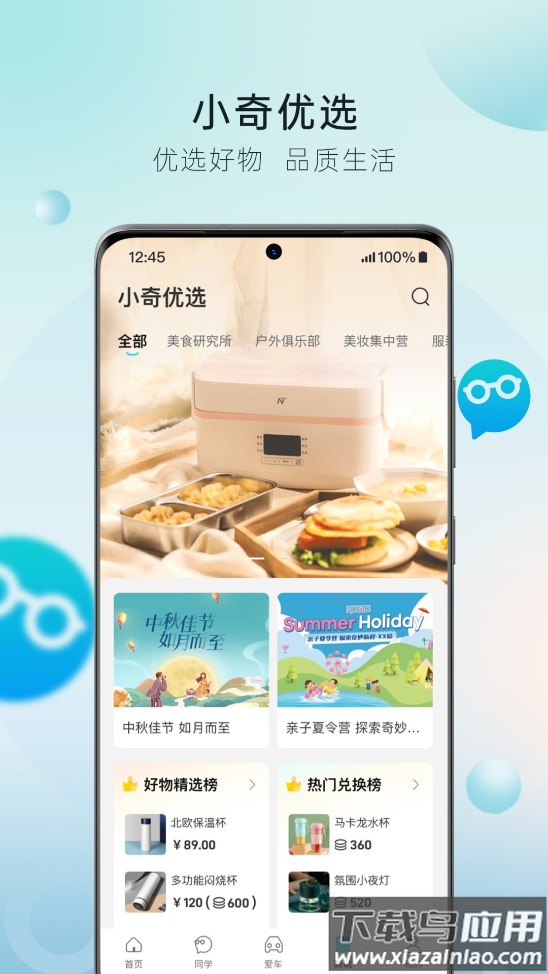 奇瑞汽车app下载截图1