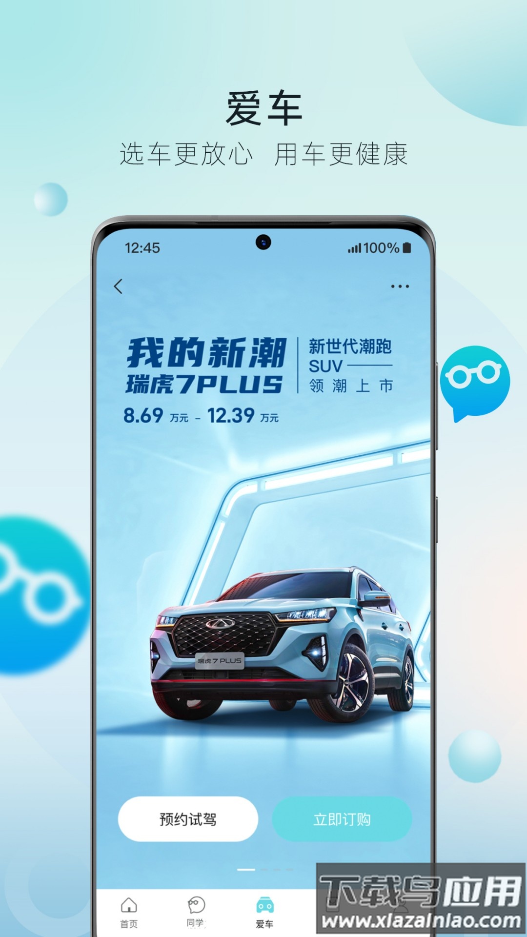 奇瑞汽车app下载截图2