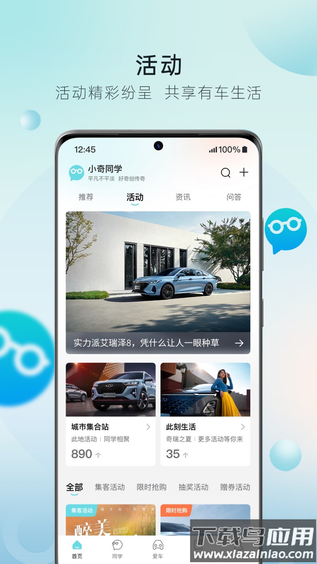 奇瑞汽车app下载截图3