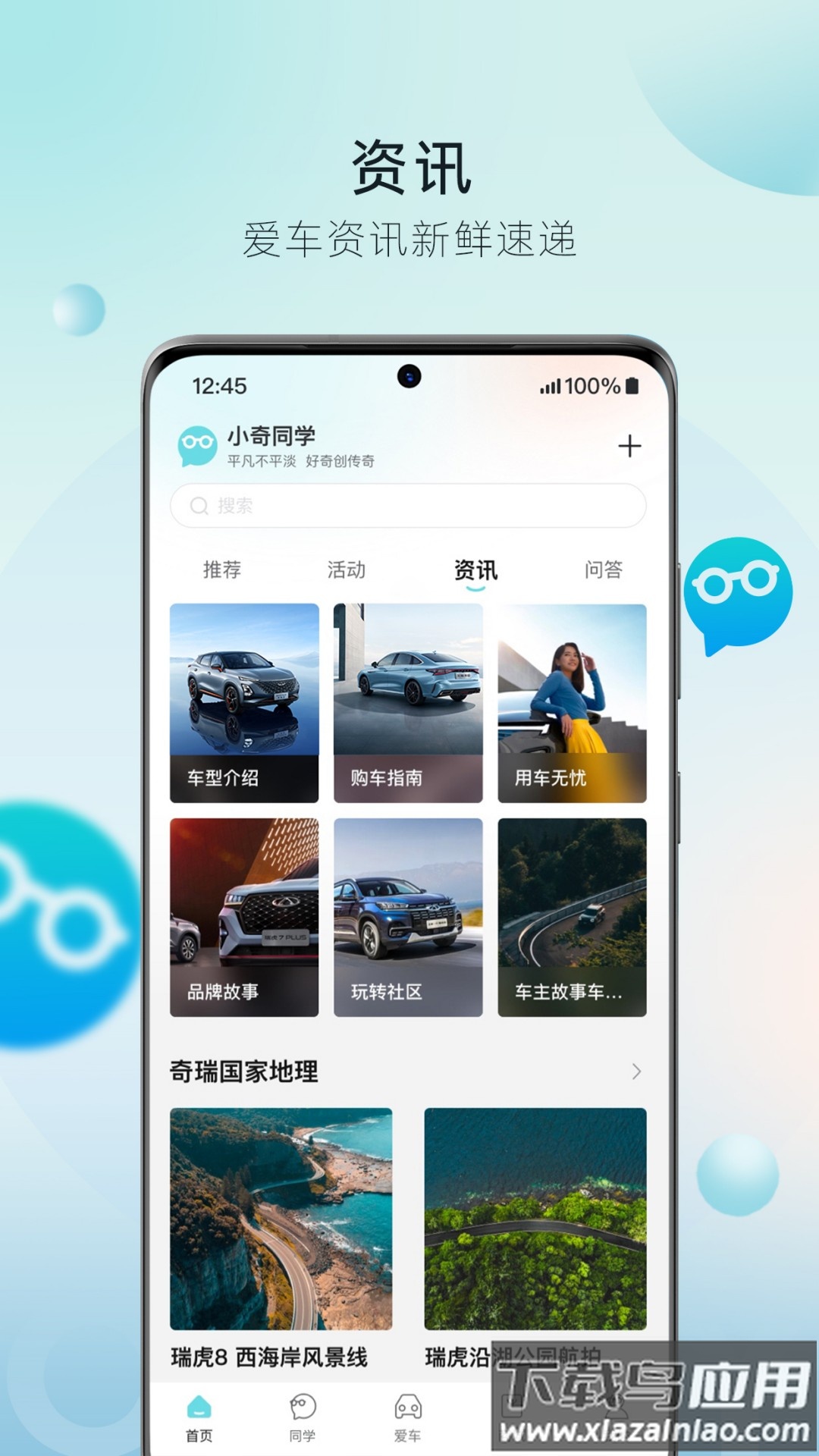 奇瑞汽车app下载截图4