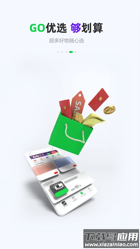 gofun出行app下载安装截图3
