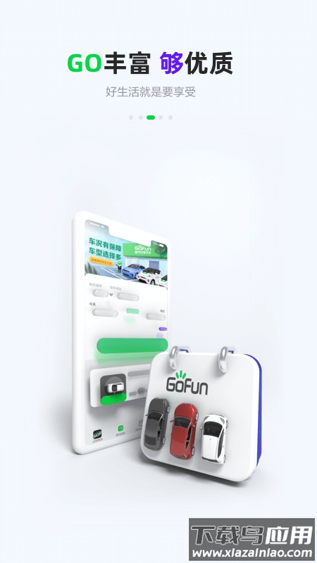gofun出行app下载安装截图4