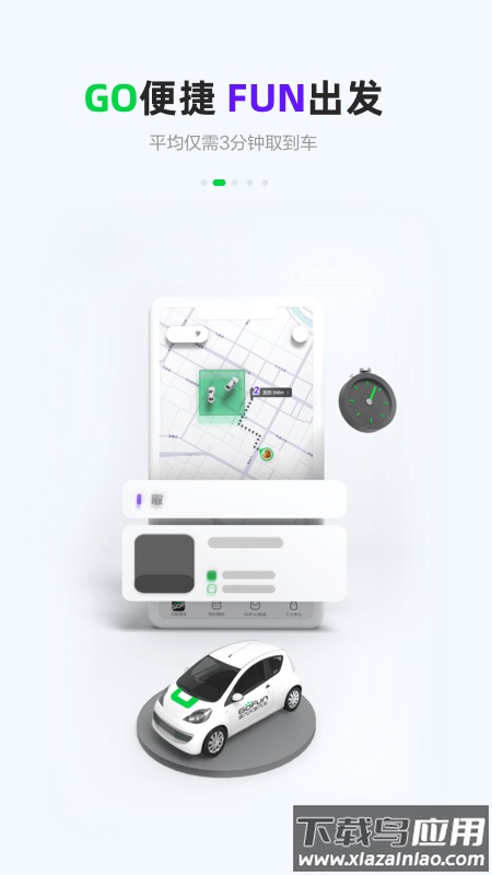 gofun出行app下载安装截图5