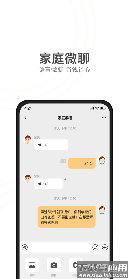 小天才电话手表app最新版截图3
