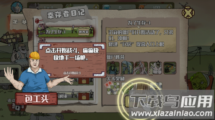 建筑队大战僵尸小游戏(建筑工也疯狂)截图1