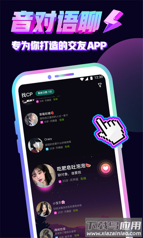 音对语聊app下载最新版本