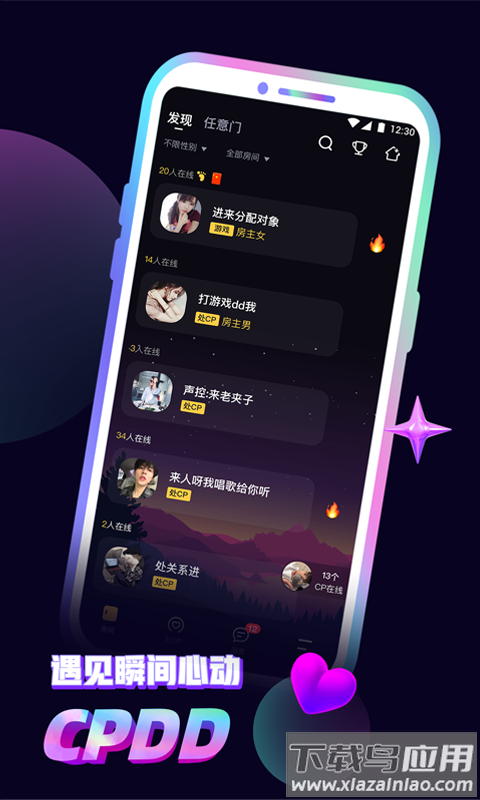 音对语聊app下载最新版本截图2