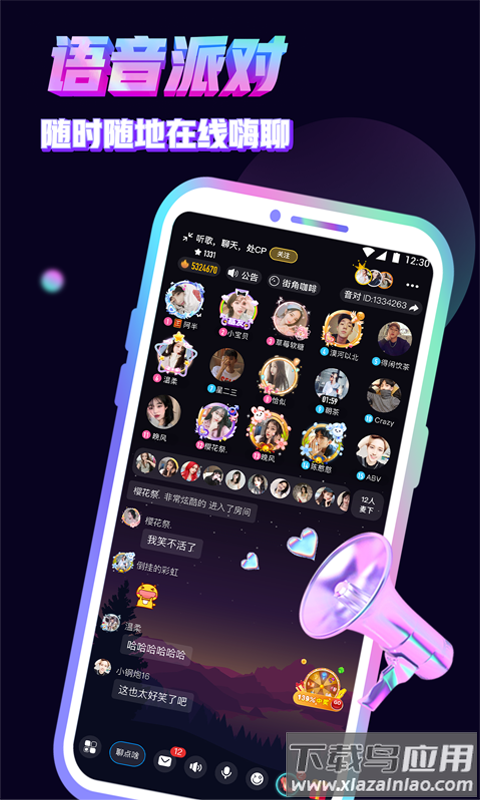 音对语聊app下载最新版本截图3