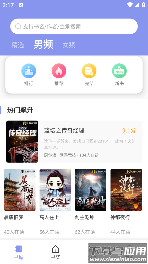 趣读小说app截图1