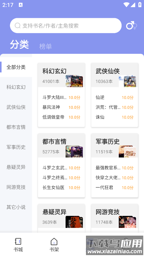 趣读小说app截图3