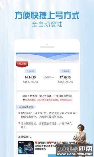 gg租号下载安装截图2