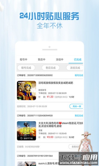 gg租号下载安装截图4