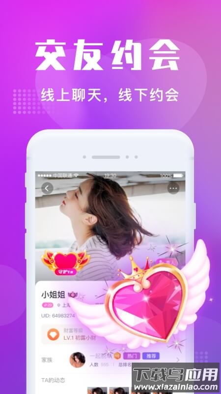 欢遇交友app截图1