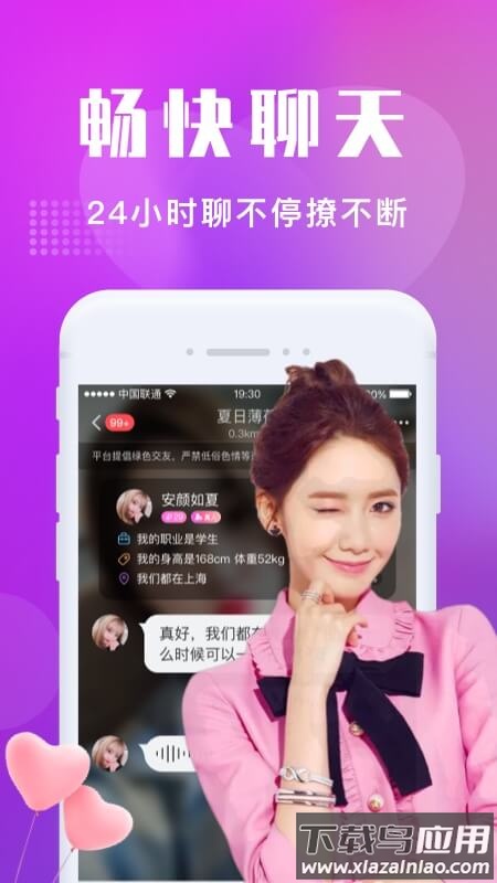 欢遇交友app截图2