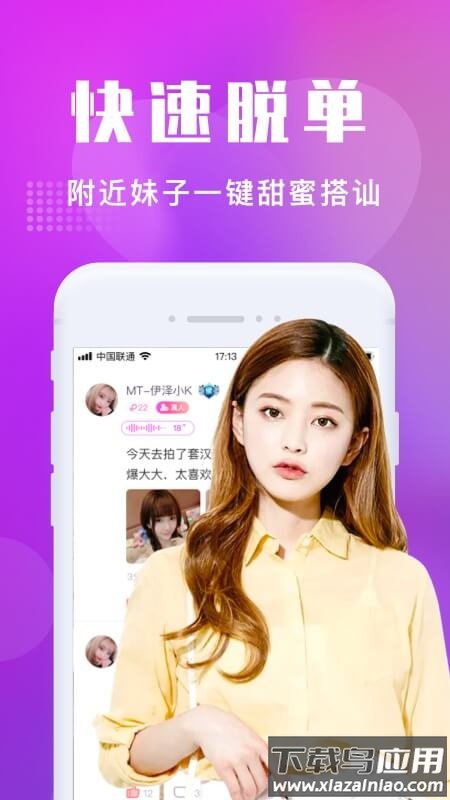 欢遇交友app截图3
