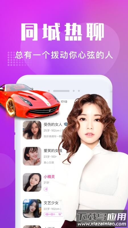欢遇交友app截图4