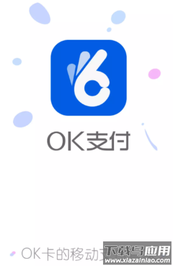 ok支付app下载最新版