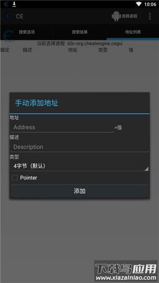CE修改器手机版免root下载截图3