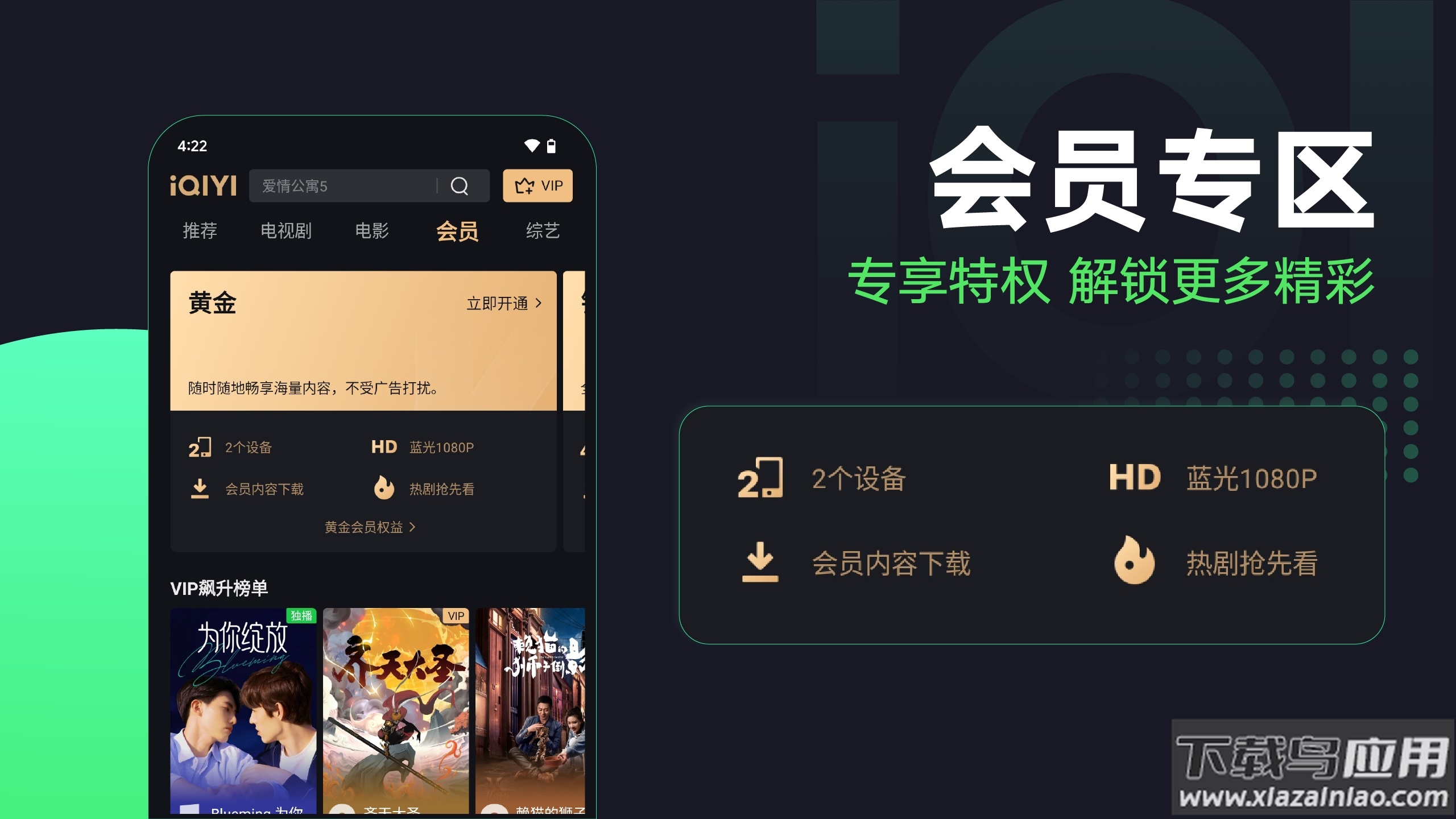 iqiyi app 下载2025截图1