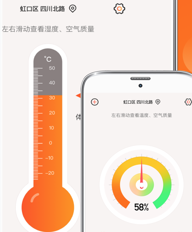 手机温度计app