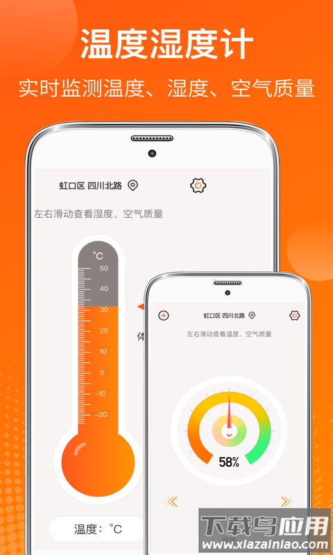 手机温度计app截图4