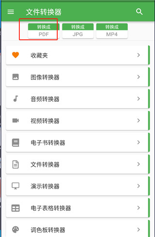 fileconverter安卓汉化版