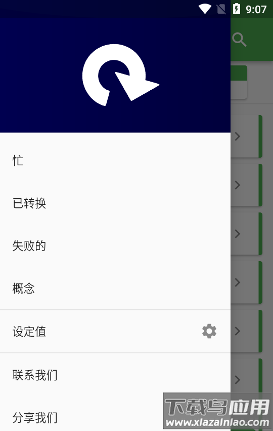 fileconverter安卓汉化版截图2