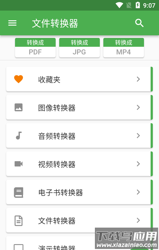 fileconverter安卓汉化版截图3