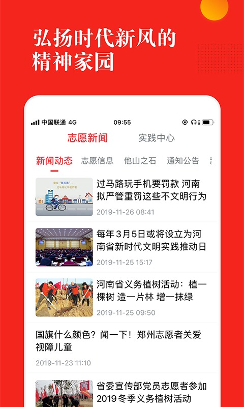 志愿河南app下载安装截图2