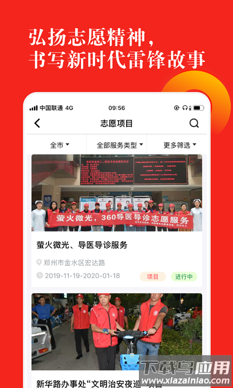 志愿河南app下载安装截图4