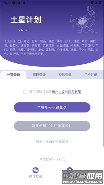 土星计划APP
