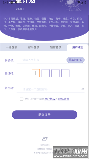 土星计划APP