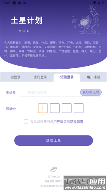 土星计划APP