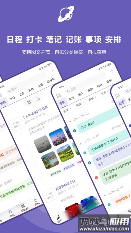 土星计划APP截图1