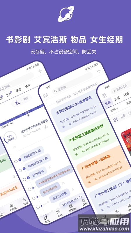 土星计划APP截图2