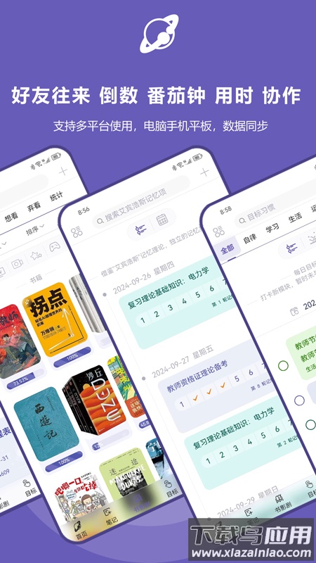 土星计划APP截图3