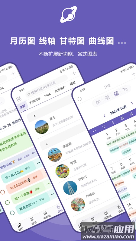 土星计划APP截图4