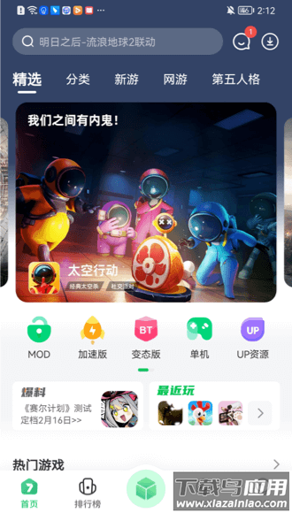 7723游戏盒最新版截图1