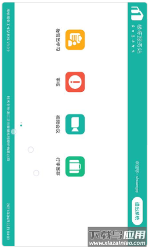楼长助手app截图2