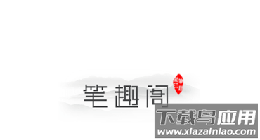 笔趣阁纯净版