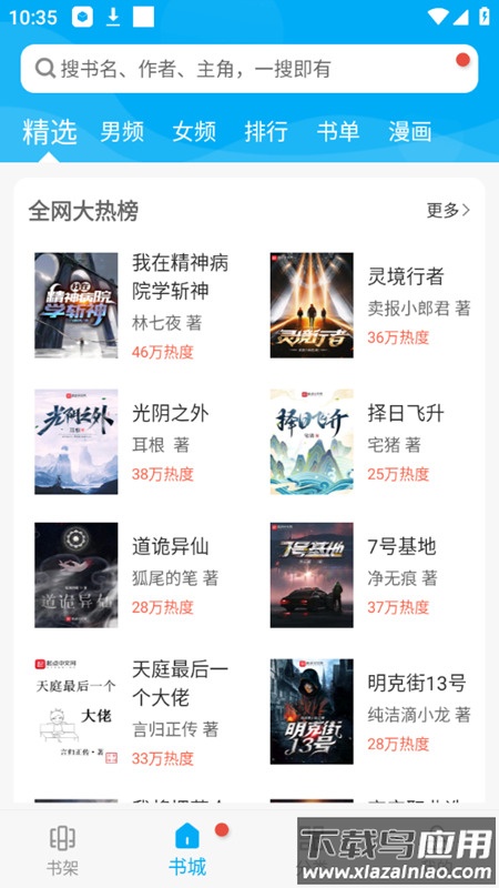 笔趣阁纯净版截图1