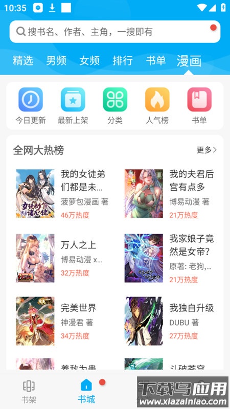 笔趣阁纯净版截图2