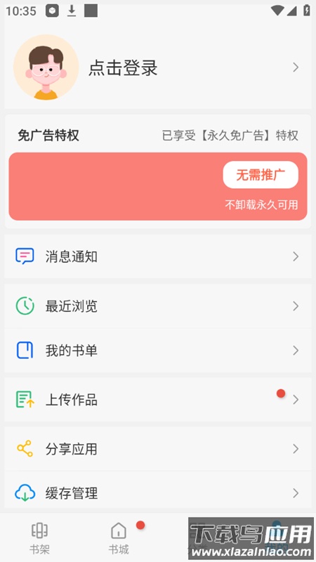 笔趣阁纯净版截图3