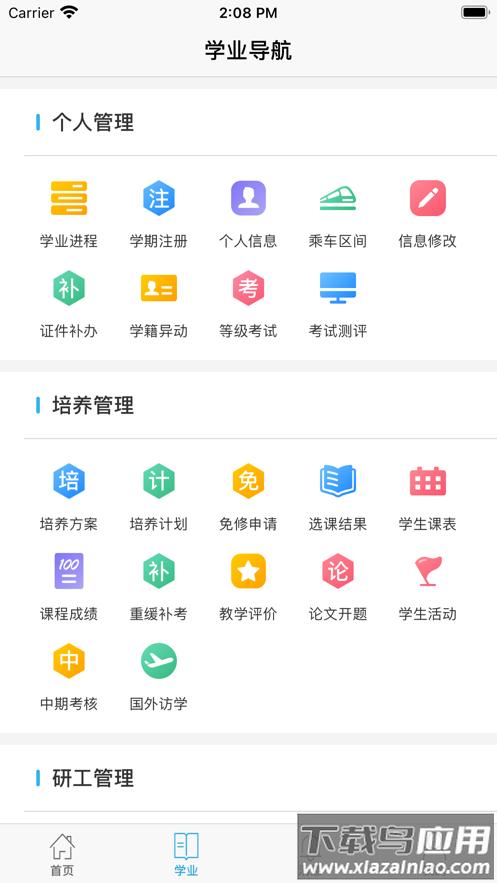 南软GMIS5安卓版截图2