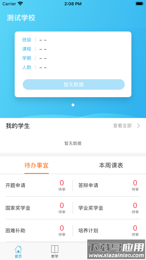 南软GMIS5安卓版截图3