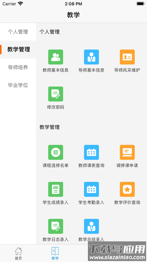 南软GMIS5安卓版截图4