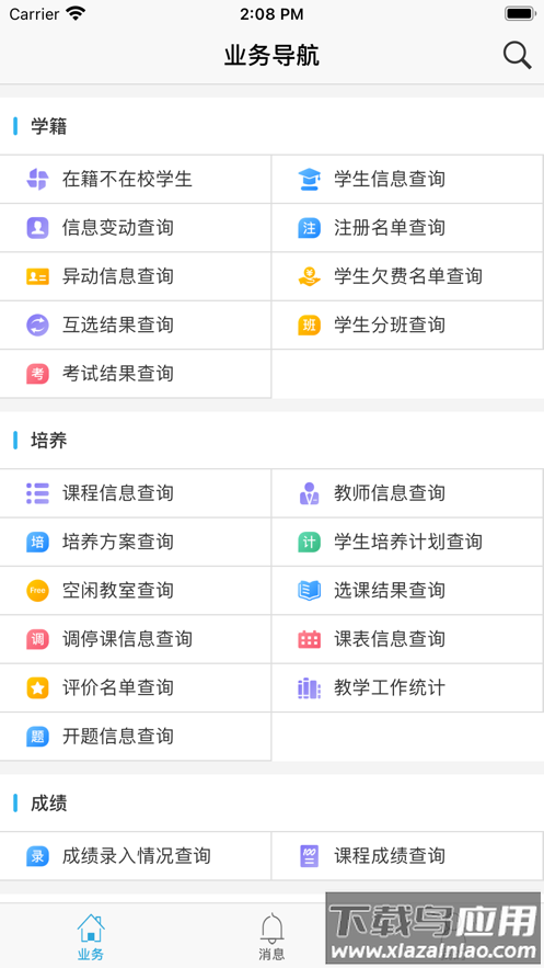 南软GMIS5安卓版截图5