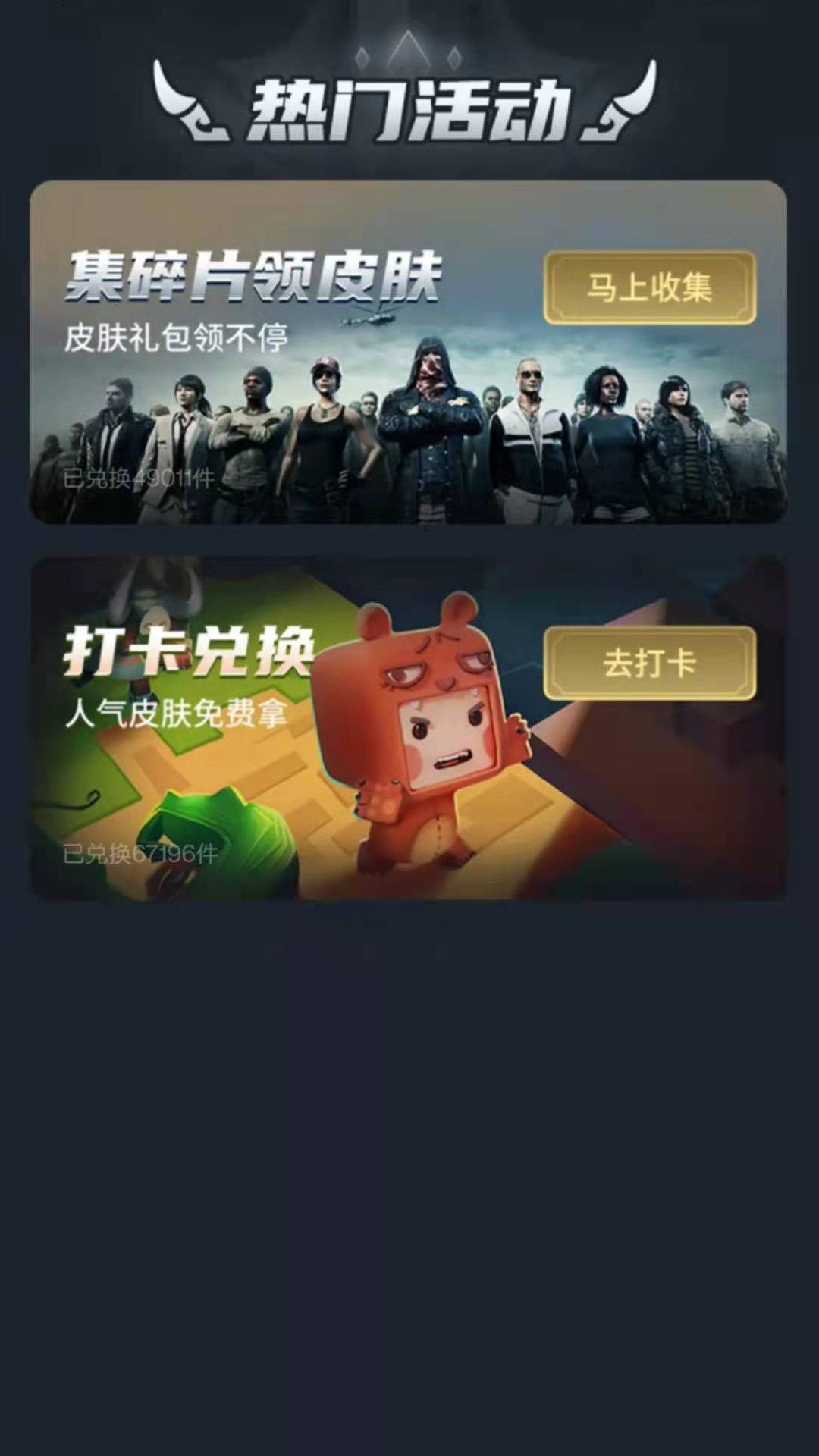 换肤王者app免费领皮肤截图1