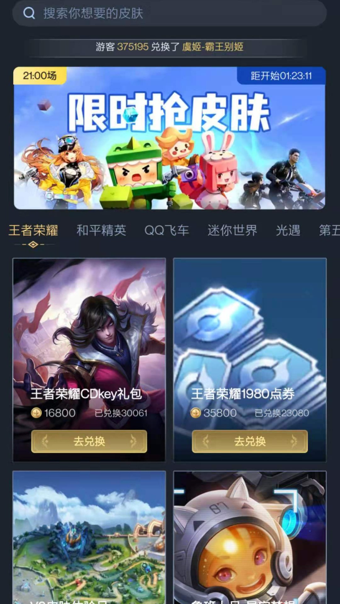 换肤王者app免费领皮肤截图3