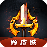 换肤王者app免费领皮肤